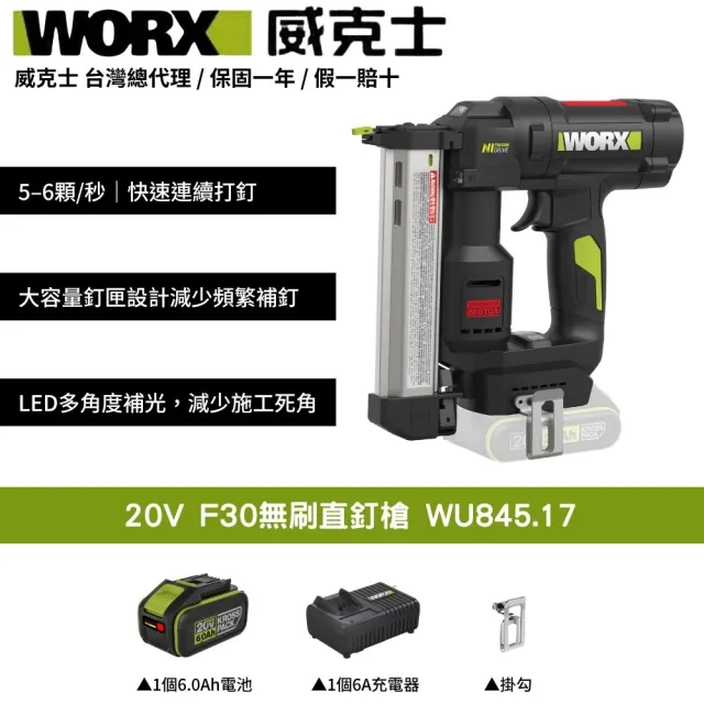 【WORX 威克士】20V F30無刷直釘槍 木工釘槍 F30釘槍 釘槍 直釘槍 無刷釘槍 電動釘槍 木工裝潢 WU845.17