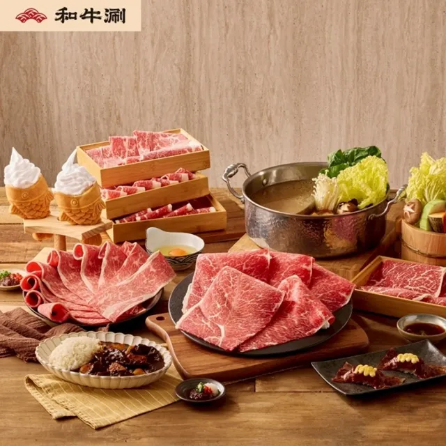 【王品集團】和牛涮 $798極上和牛套餐好禮即享券(一次抵用型)