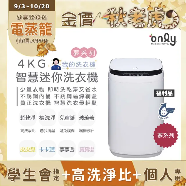 【only】狂銷千台↘獨家升級-夢系列mini全自動迷你洗衣機白粉黃藍4色福利品(省水直立式/比小雙槽更好用)