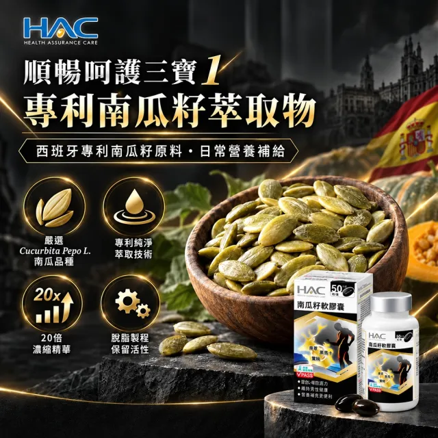 【永信藥品】南瓜籽軟膠囊(每瓶100粒/西班牙專利南瓜籽/祕魯馬卡/茄紅素/ L-精胺酸 /鹿茸鱉精 /鋅)