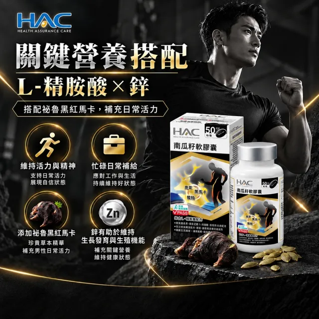 【永信藥品】南瓜籽軟膠囊(每瓶100粒/西班牙專利南瓜籽/祕魯馬卡/茄紅素/ L-精胺酸 /鹿茸鱉精 /鋅)