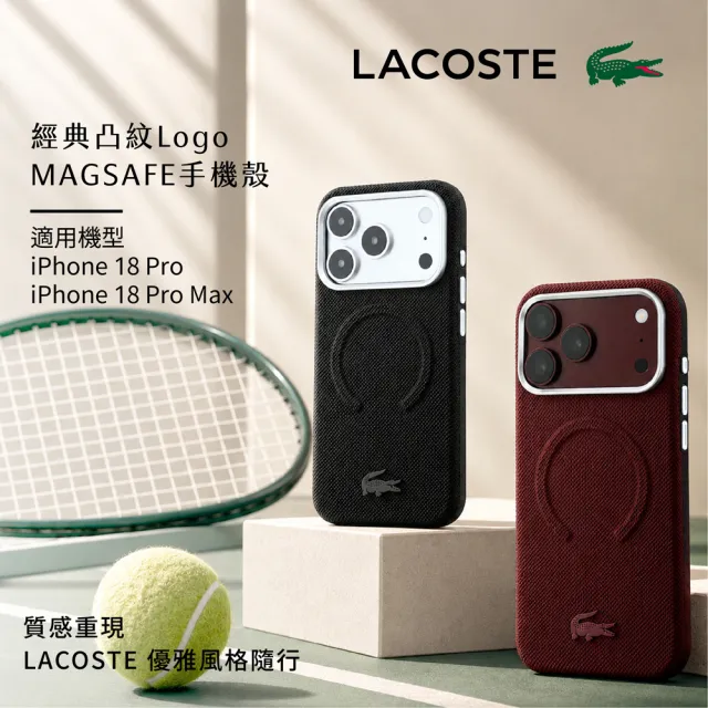 【LACOSTE】經典凸紋Logo MAGSAFE 手機殼 iPhone 18 Pro/Pro Max 黑/酒紅