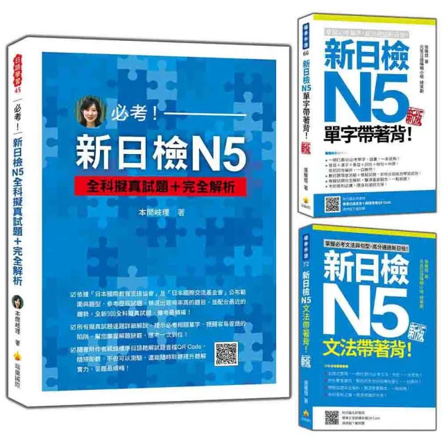 完勝新日檢N5套書