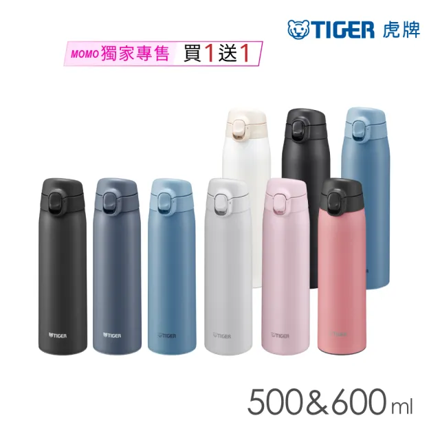 【TIGER 虎牌】買1送1_mo獨家_彈蓋雙層不鏽鋼保溫瓶(MCT-T050/MCT-T060真空保溫杯