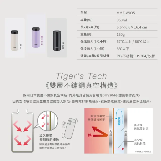 【TIGER 虎牌】夢重力雙層不鏽鋼保溫瓶350ml(MMZ-W035輕量隨行杯/保溫保冰)