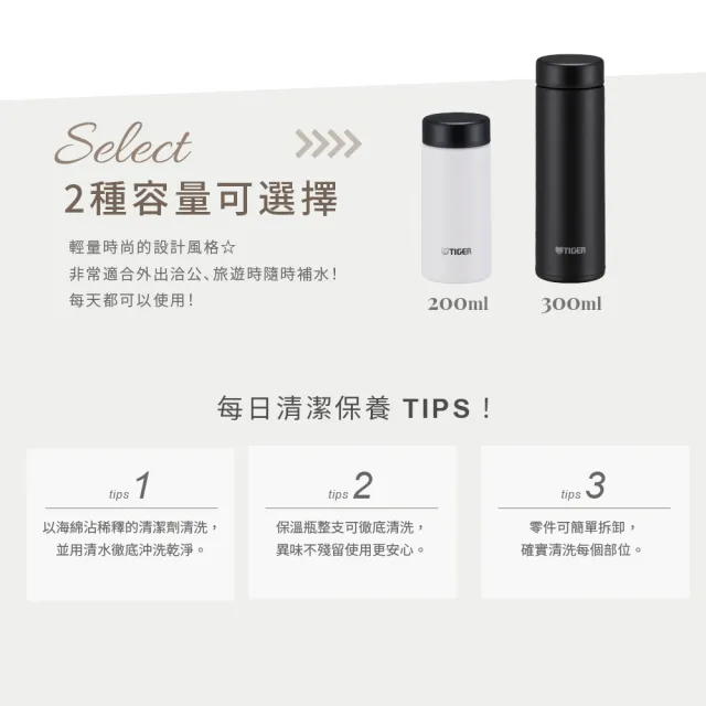 【TIGER 虎牌】夢重力雙層不鏽鋼保溫瓶300ml(MMP-W030輕量隨行杯/保溫保冰)