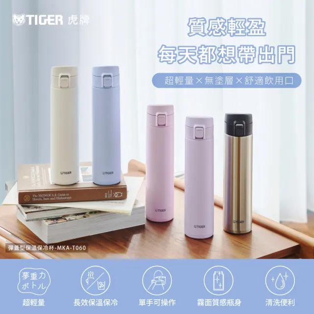 【TIGER 虎牌】彈蓋雙層不鏽鋼保溫瓶600ml(MKA-T060真空保溫保冷杯)