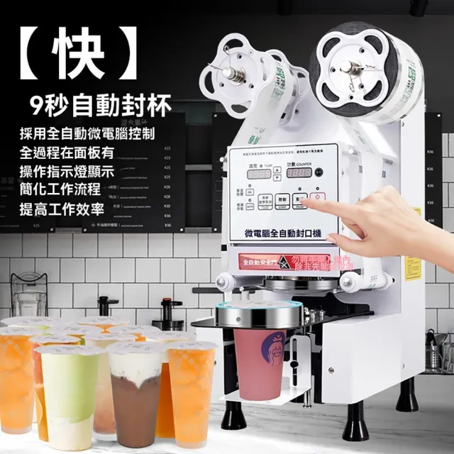 Josie 全自動封口機 90/88口徑 商用奶茶封口機 冷熱飲封杯機 飲料杯封膜機 飲品店封口設備