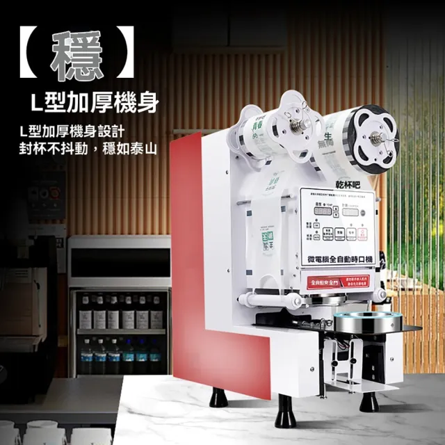 Josie 全自動封口機 90/88口徑 商用奶茶封口機 冷熱飲封杯機 飲料杯封膜機 飲品店封口設備