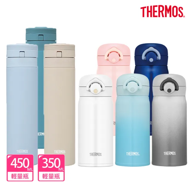 【THERMOS 膳魔師】買1送1_mo獨家不鏽鋼輕量自動上鎖保溫瓶450ml+輕量瓶350ml(JNS-455+JNR-351)