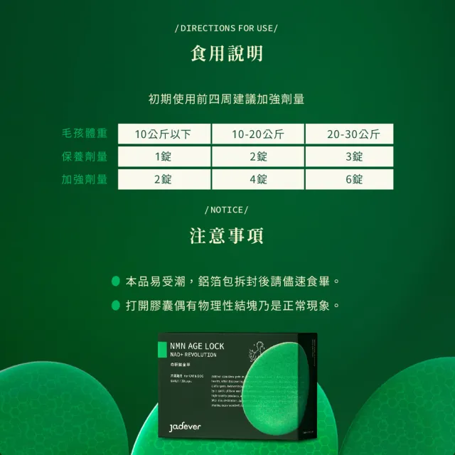 【Jadever】NMN命研鉑金萃30顆/盒(NAD+/五色靈芝/貓狗免疫力保健/貓狗呼吸道健康/寵物保健)