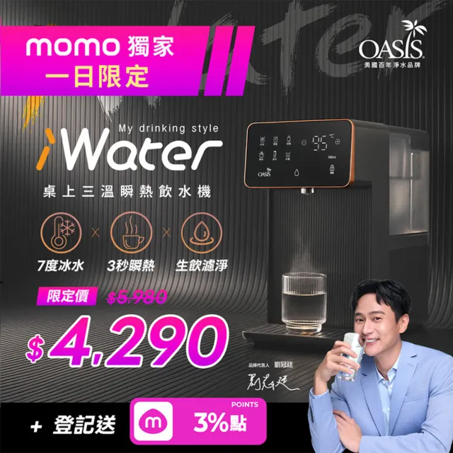 【OASIS】iWater桌上型三溫瞬熱飲水機(免安裝/冰溫熱/UV殺菌/SGS認證/4L大容量/開飲機/IF-301M)