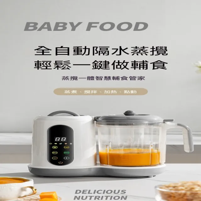 【MOOG 沐格】蒸煮一體料理機 多功能攪拌機 蒸煮攪拌一體 家用副食品料理機