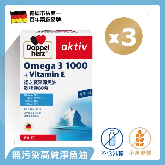 【Doppelherz 德之寶】深海魚油膠囊80粒x3盒(德國雙心)