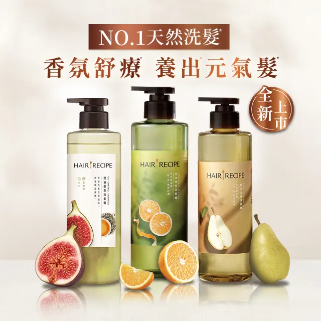 【Hair Recipe】髮的食譜 嘗鮮單瓶組 全新! 洗髮精/潤髮乳510g(控油x防斷x強韌)