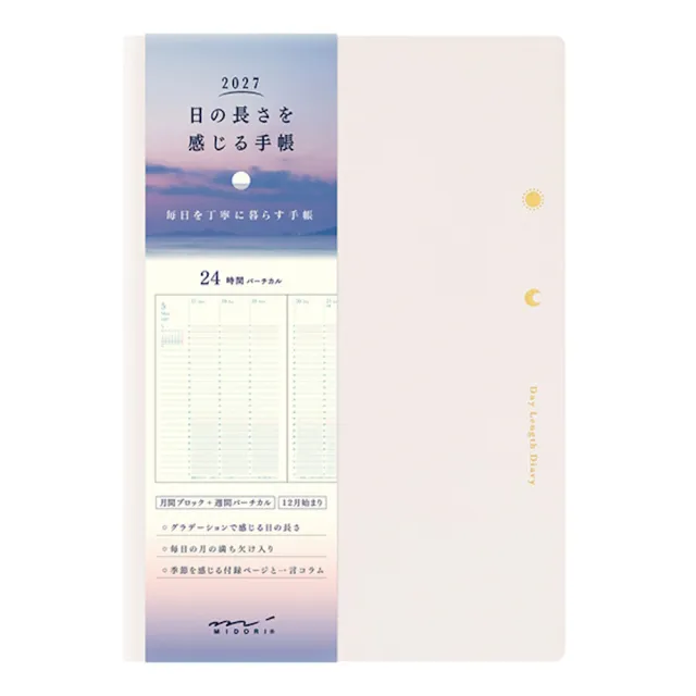 【MIDORI】《2027 年 Day Length Diary 一日之長手帳》