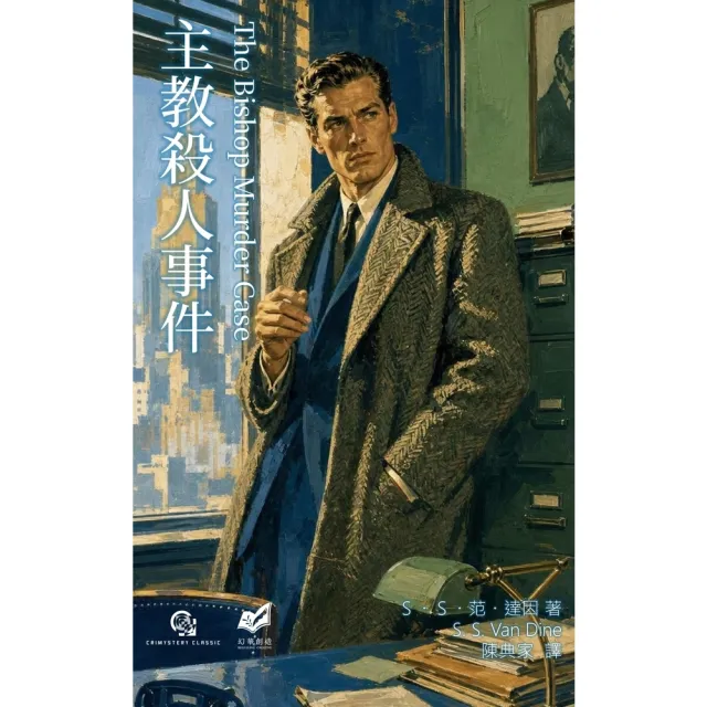 【momoBOOK】主教殺人事件(電子書)