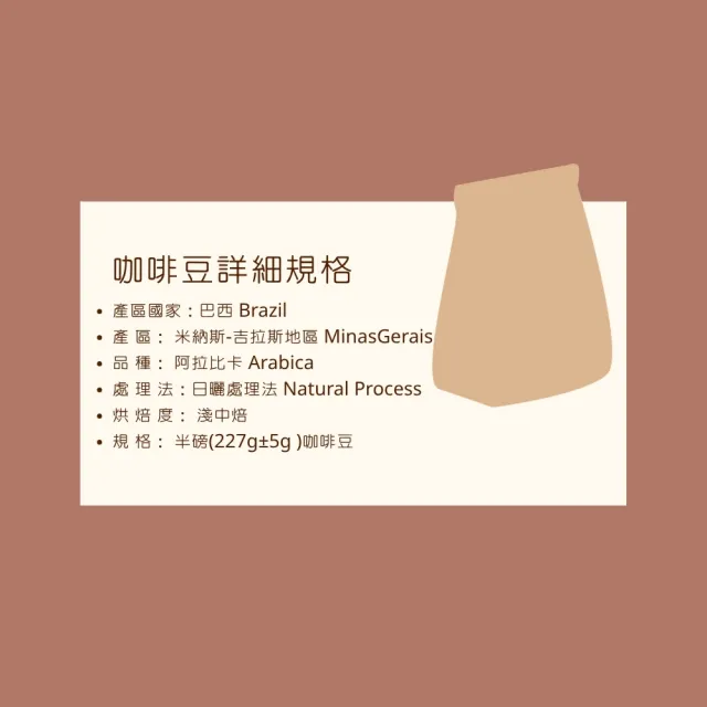 【Cozyhouse 暖窩】淺中焙 巴西 達特拉莊園 日曬 珍珠圓豆咖啡豆 半磅(227g/包 太妃糖、堅果、柑橘香)