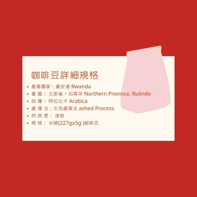 【Cozyhouse 暖窩】淺焙 盧安達 如霖朶 天空之城 TOP水洗 珍珠圓豆 半磅(227g/包 深色莓果與蜜餞甜感)