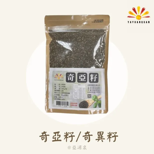 【亞源泉】奇亞籽/羅勒籽 300g/包 5包組(奇亞籽/羅勒籽)