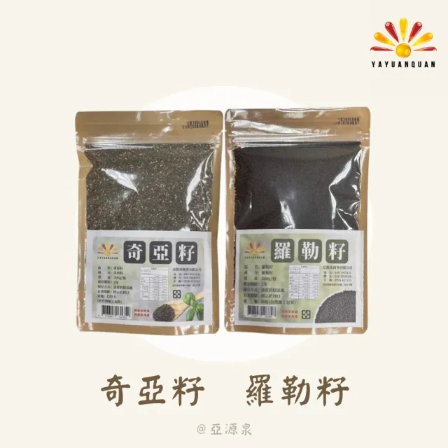 【亞源泉】奇亞籽/羅勒籽 300g/包 5包組(奇亞籽/羅勒籽)