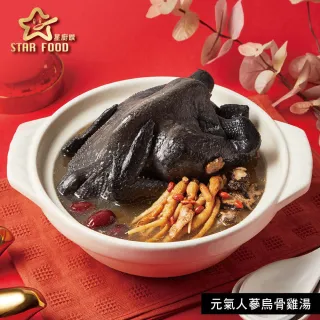 星廚饌 年菜5件組/人蔘烏骨雞湯+鴨香糯米糕+冰糖富貴豬腳+蜜汁嫩排+鹹豬肉(年菜/賞星鮮嚴選)