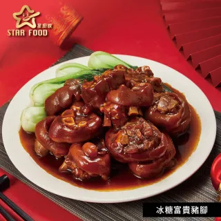 星廚饌 年菜5件組/人蔘烏骨雞湯+鴨香糯米糕+冰糖富貴豬腳+蜜汁嫩排+鹹豬肉(年菜/賞星鮮嚴選)