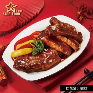 星廚饌 年菜5件組/人蔘烏骨雞湯+鴨香糯米糕+冰糖富貴豬腳+蜜汁嫩排+鹹豬肉(年菜/賞星鮮嚴選)