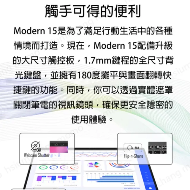 【MSI 微星】15吋 Core 7 150U 輕薄效能筆電(Modern 15/16G/1T SSD/Win11 Pro/F1MXG-1041TW)