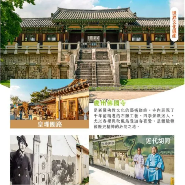 【找到了旅遊】釜山釜慶邱早去晚回五日(下單免領隊小費)