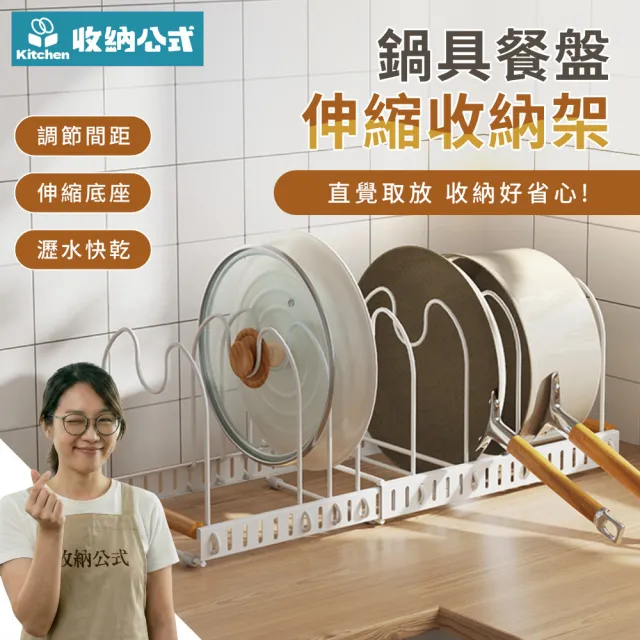 【kitchen 收納公式】可伸縮鍋具鍋蓋收納架(鍋蓋收納架 鍋具收納架 餐盤收納 廚房收納 碗盤收納 置物架)