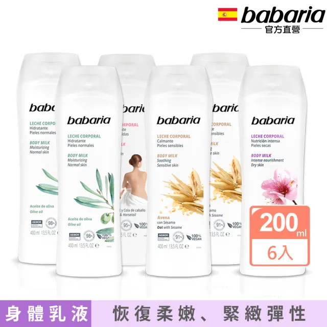 【babaria】草本保濕身體乳液400mlx6入任選-橄欖/甜杏仁/蘆薈/燕麥(總代理公司貨)