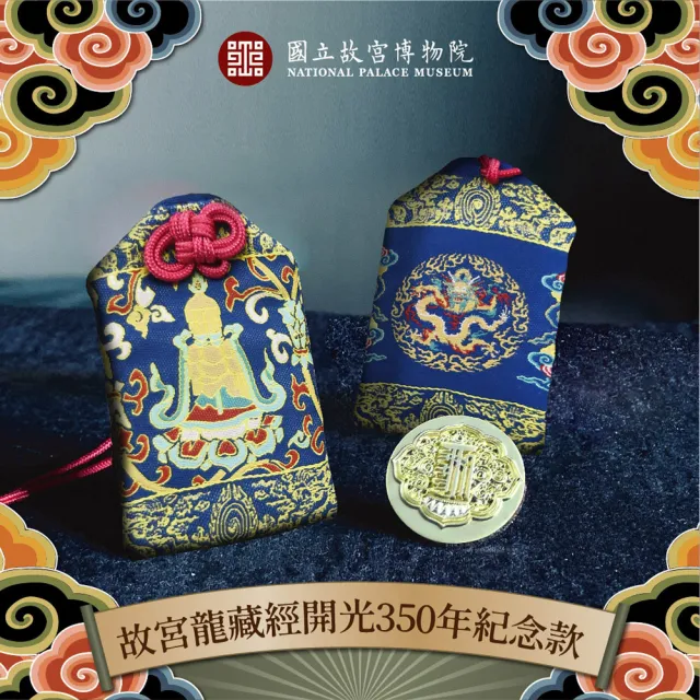 【故宮X神話言】龍藏萬福-故宮龍藏經八吉祥平安符-3入(故宮授權 湯鎮瑋 開運 平安 避邪 淨化 招桃花)