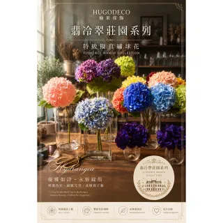 【HUGO DECO 榆果傢飾】特級擬真翡冷翠繡球花 青沐翠綠色 (進口擬真繡球花材)