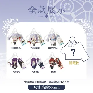 【HeyCiao】葬送的芙莉蓮 Q版掛飾 盲盒
