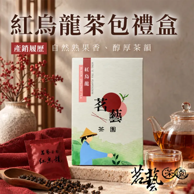 【農會】茗藝茶園 鹿野原葉紅烏龍茶包禮盒3gX20包/盒. 產銷履歷.袋茶.伴手禮.年節禮盒