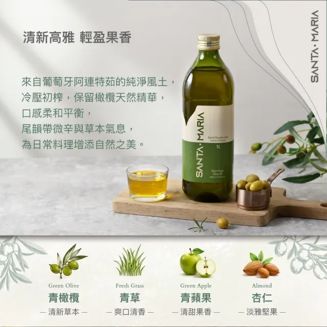 葡萄牙 Santa Maria 特級初榨橄欖油 1000mlx3 (玻璃裝)