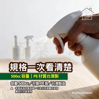 【蔬菜工坊】台灣製500CC噴瓶｜圓錐PE瓶身噴槍頭可調節細霧耐酸鹼