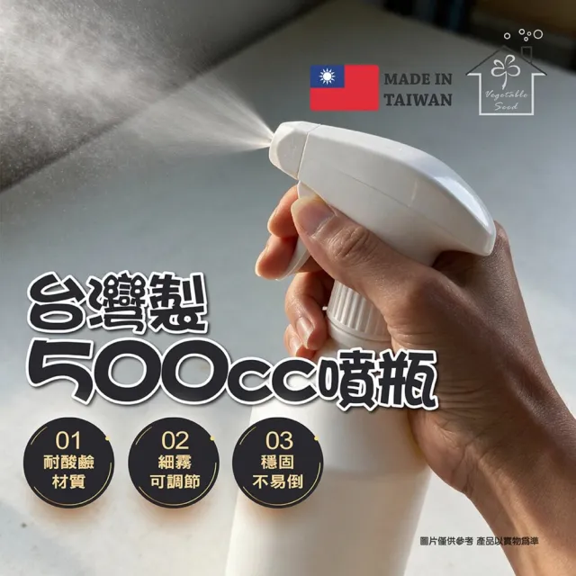 【蔬菜工坊】台灣製500CC噴瓶｜圓錐PE瓶身噴槍頭可調節細霧耐酸鹼
