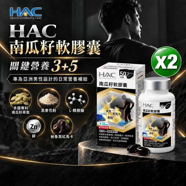【永信藥品】南瓜籽軟膠囊2瓶組(共200粒/西班牙專利南瓜籽/祕魯馬卡/茄紅素/ L-精胺酸 /鹿茸鱉精 /鋅)