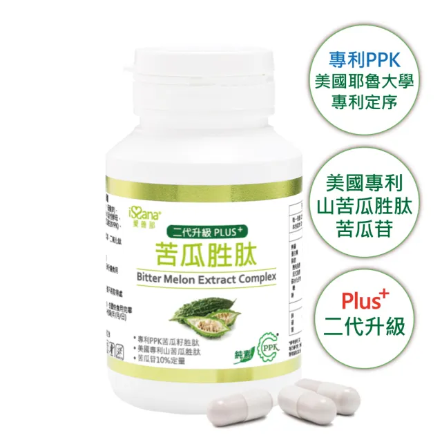 【愛善那】雙苦瓜胜肽+苦瓜苷素食膠囊60顆/瓶(美國耶魯大學權威專利定序)