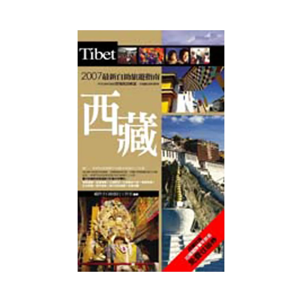 西藏