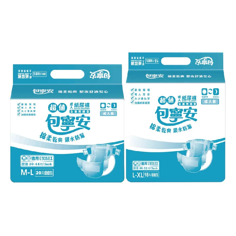 【包寧安】乾爽防漏 黏貼型成人紙尿褲 M-L/L-XLx6包/箱(全新透氣再升級)