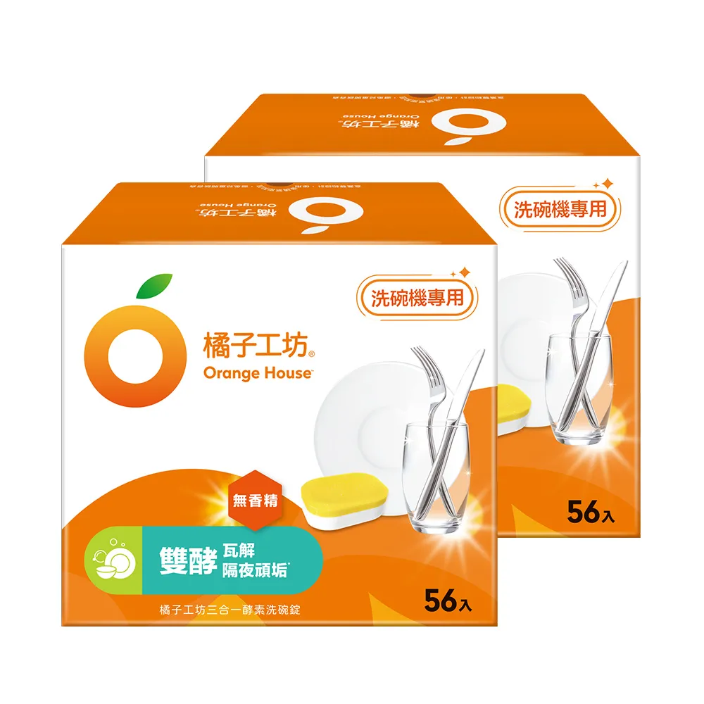 處女座媽媽團購限定【Orange house 橘子工坊】三合一酵素洗碗錠56顆x2盒