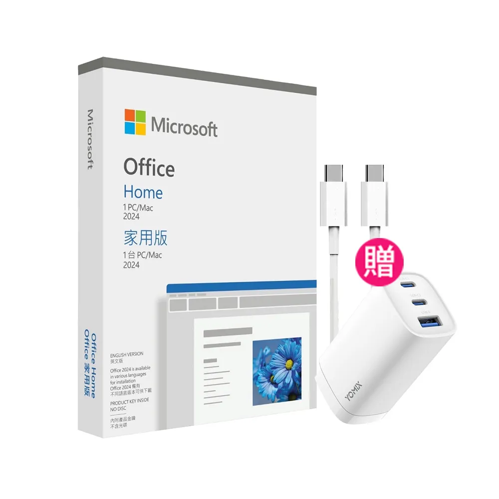 【Microsoft 微軟】65W充電器+線★Office 2024 家用中文版 盒裝(軟體拆封後無法退換貨)