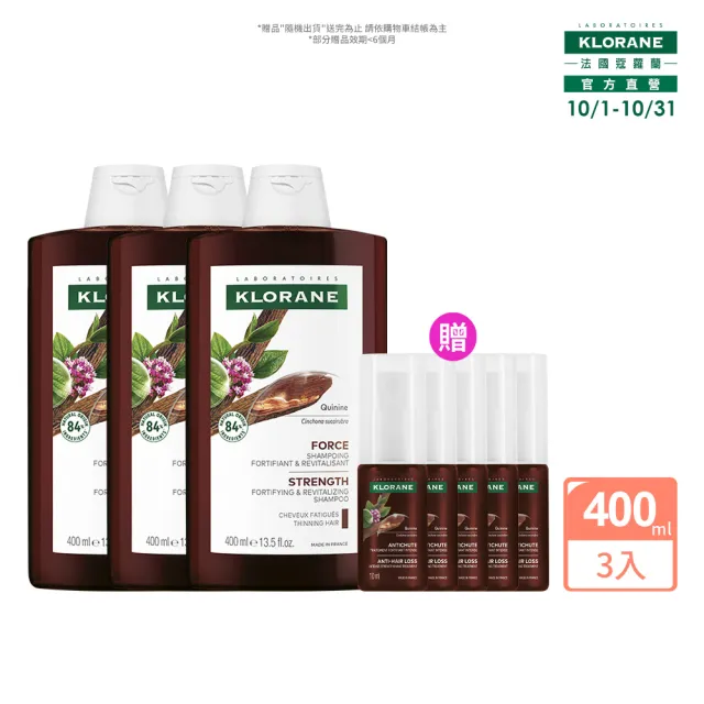 【KLORANE 蔻蘿蘭】官方直營 3入組養髮洗髮精400ml