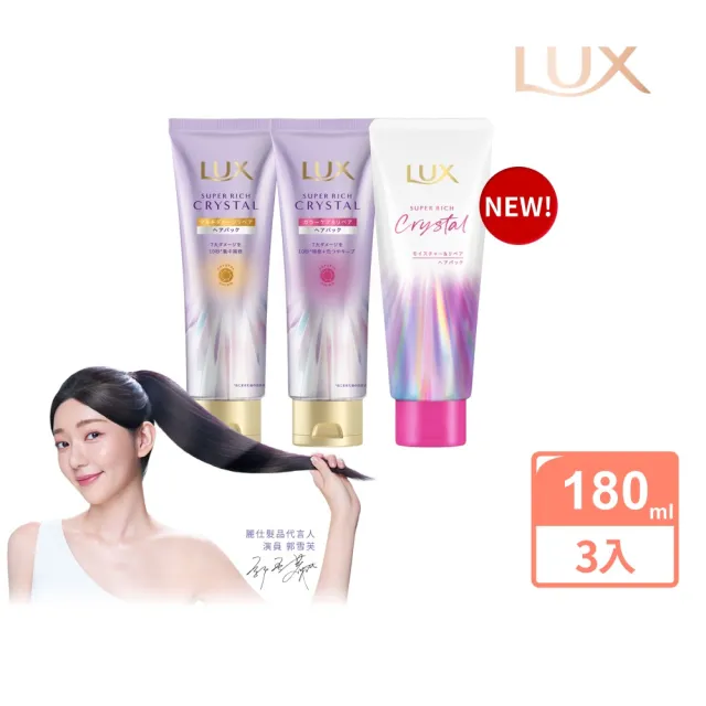 【LUX 麗仕】日本製 極輕光護膜精華髮膜180mlx3入(頭髮雨衣 護色聚光/蓬鬆修護)