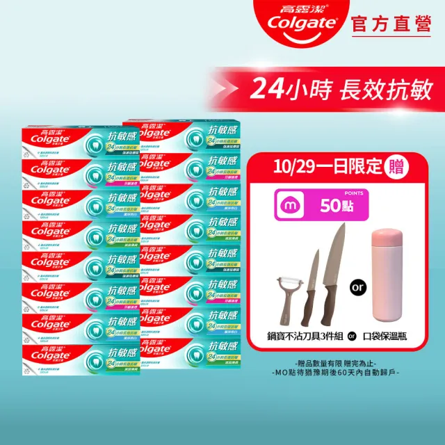 【Colgate 高露潔】抗敏感牙膏120gX16入(強護琺瑯質/清涼薄荷/牙齦護理/潔淨亮白)