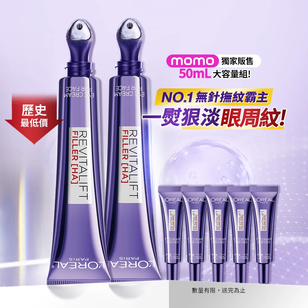 【L’OREAL Paris 巴黎萊雅】玻尿酸眼霜級撫紋精華霜3.0 按摩頭版 50ml_2入組(冰熨斗/加大版)