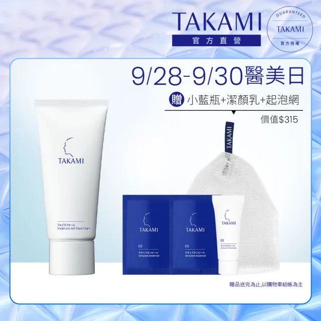 【TAKAMI】官方直營 角質道氣墊潔顏乳 80g(深層清潔/洗臉乳/洗面乳)